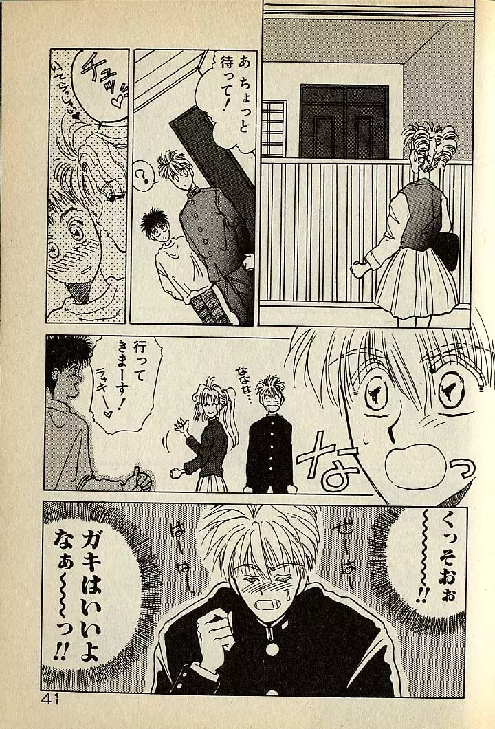 ハートはジャンクション Page.261