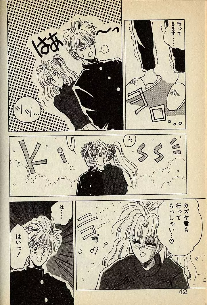 ハートはジャンクション Page.262