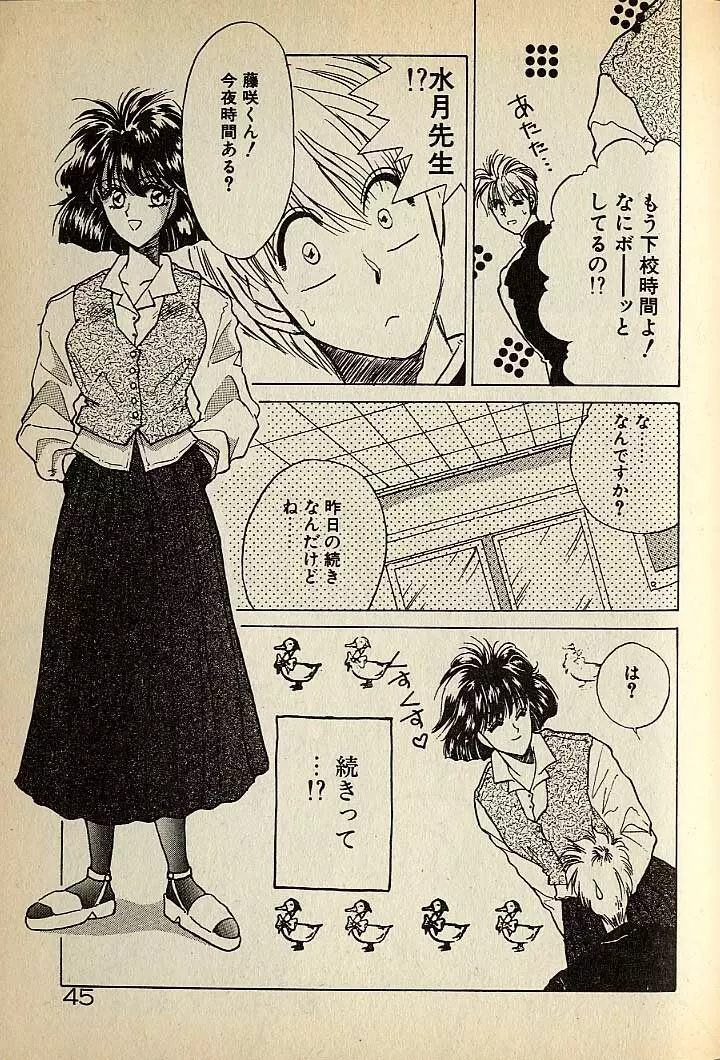 ハートはジャンクション Page.265