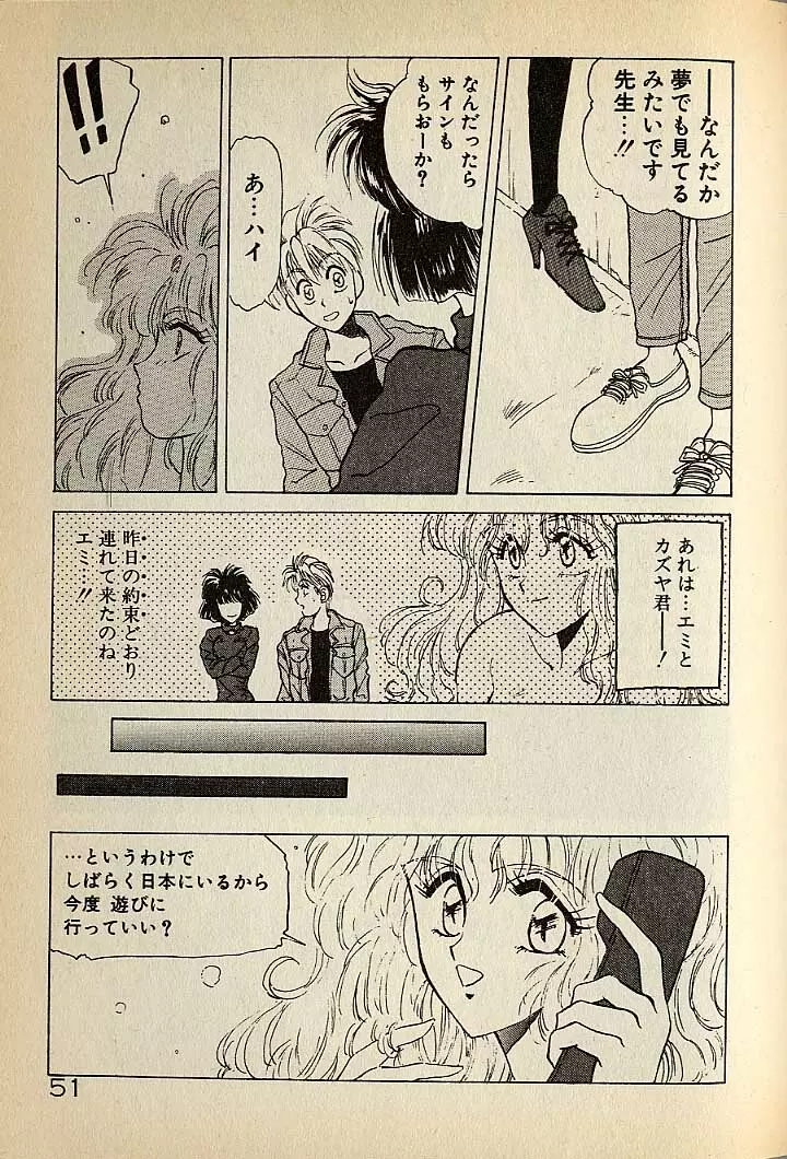 ハートはジャンクション Page.271