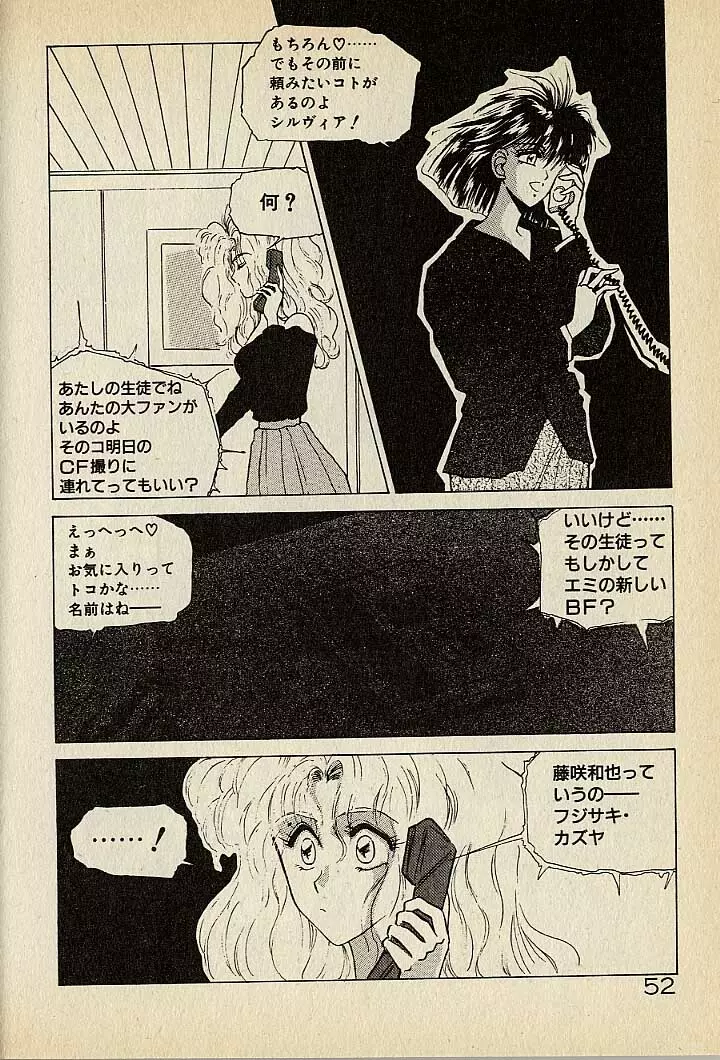 ハートはジャンクション Page.272