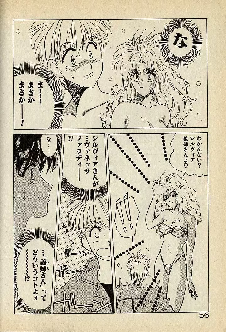 ハートはジャンクション Page.276