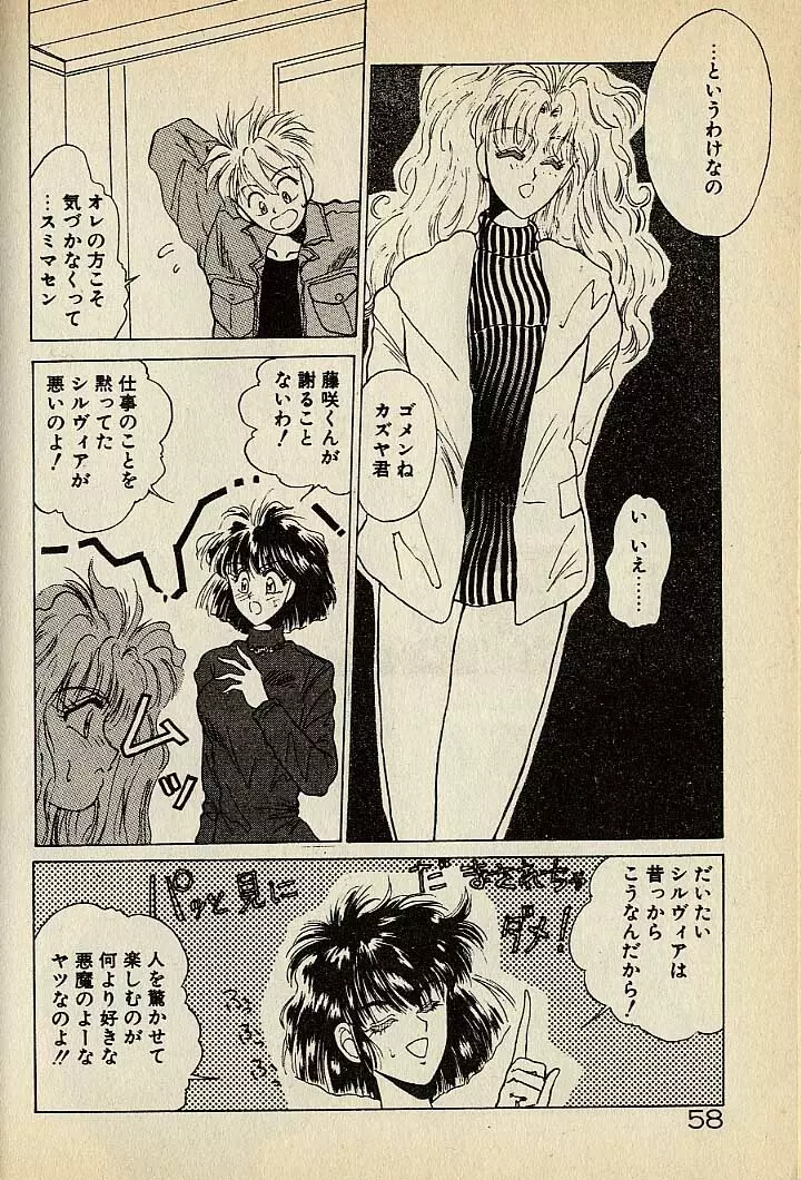 ハートはジャンクション Page.278