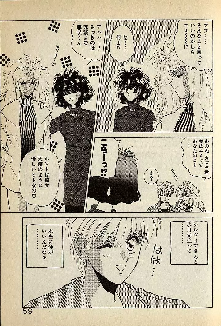 ハートはジャンクション Page.279