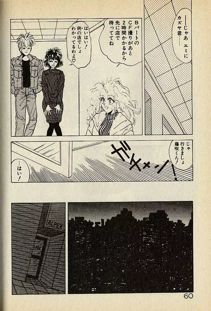 ハートはジャンクション Page.280