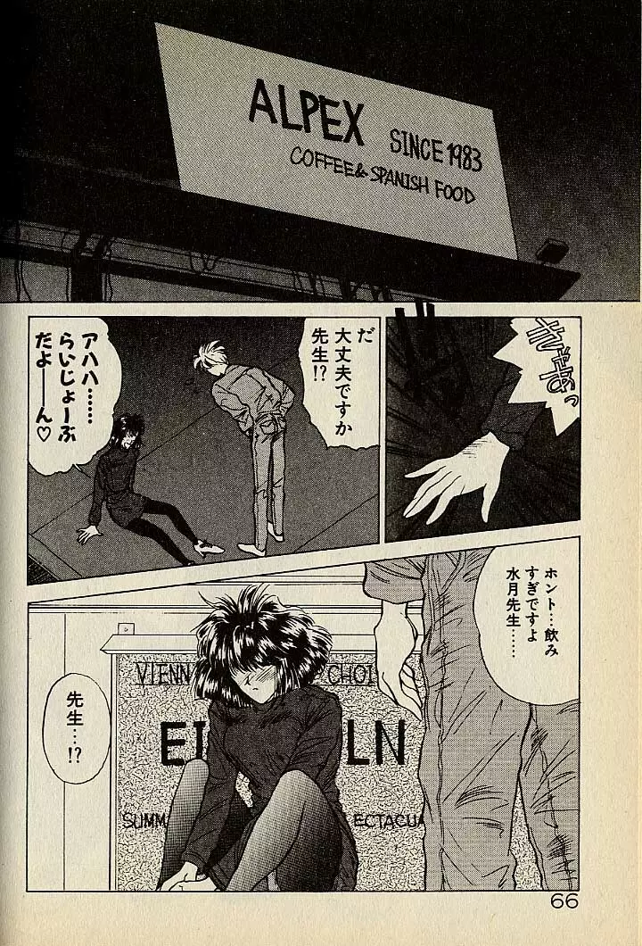 ハートはジャンクション Page.286