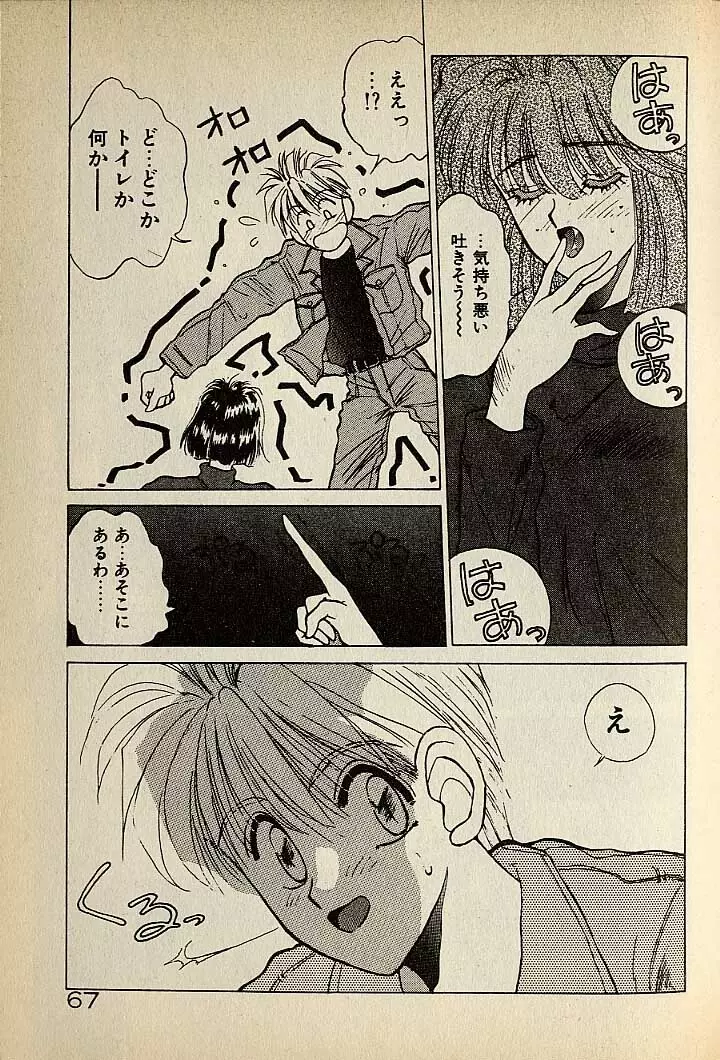 ハートはジャンクション Page.287