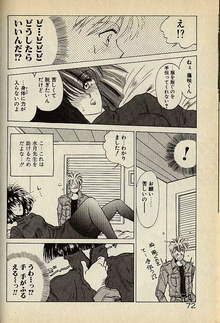 ハートはジャンクション Page.292