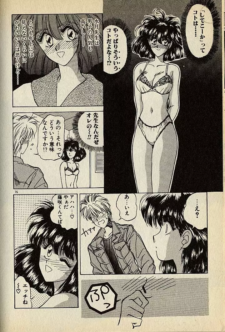 ハートはジャンクション Page.296