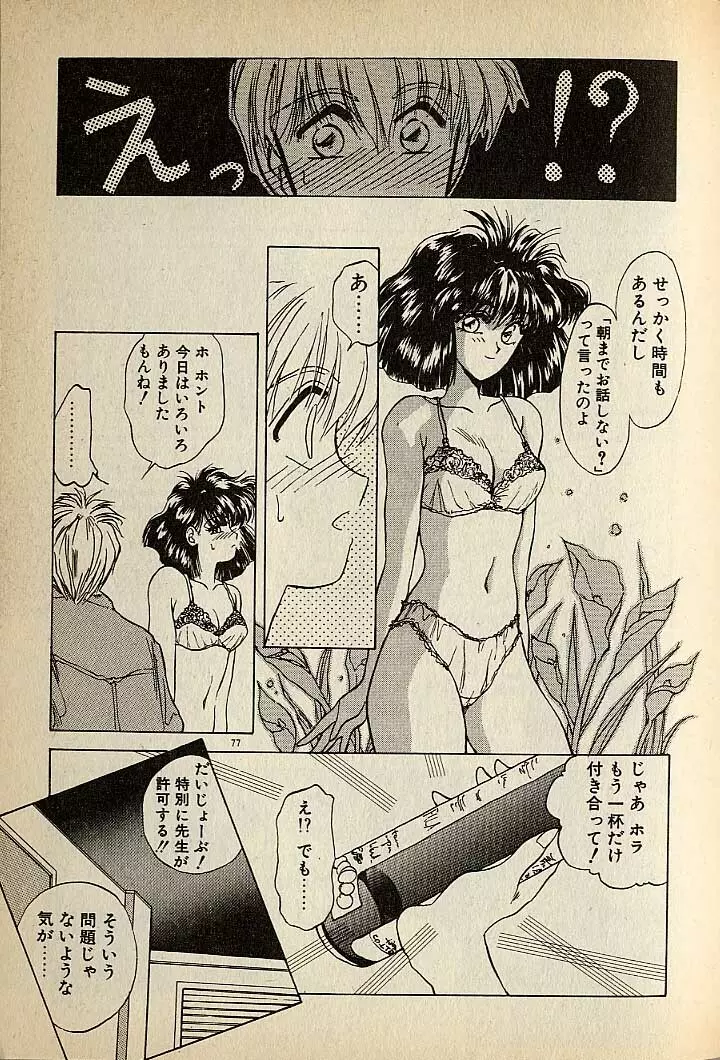 ハートはジャンクション Page.297