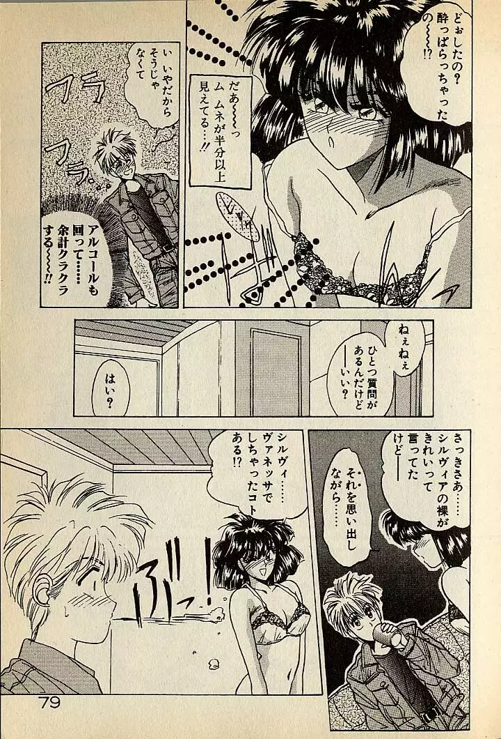 ハートはジャンクション Page.299