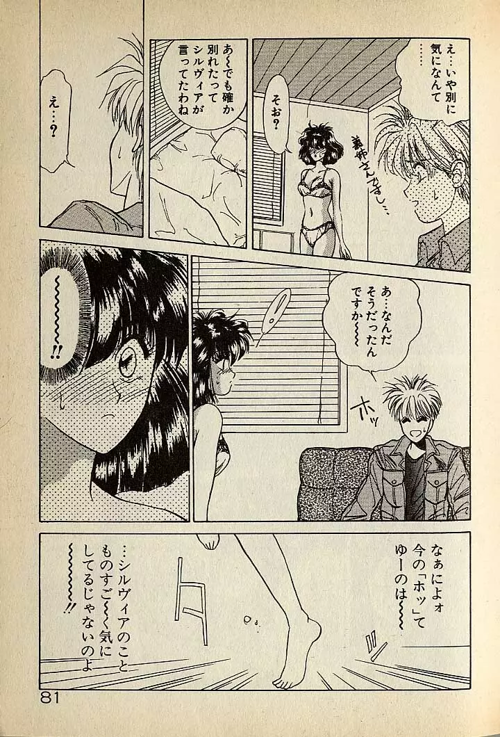 ハートはジャンクション Page.301