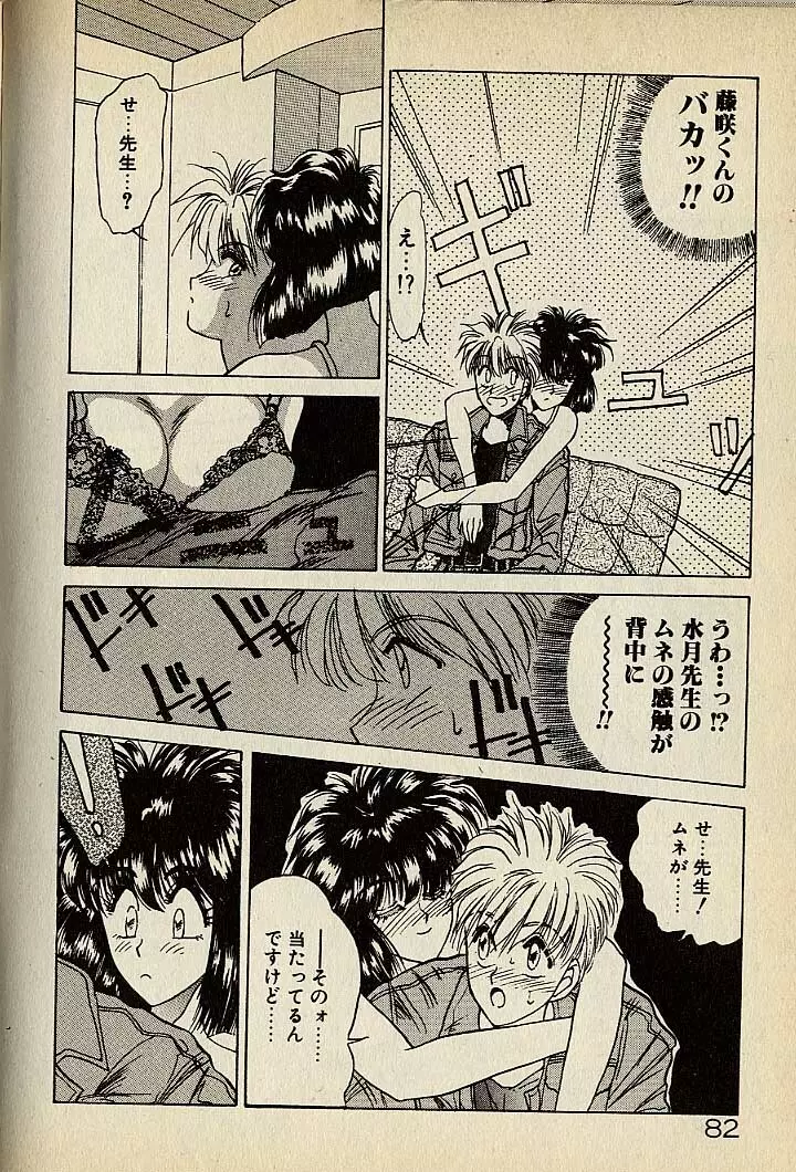 ハートはジャンクション Page.302