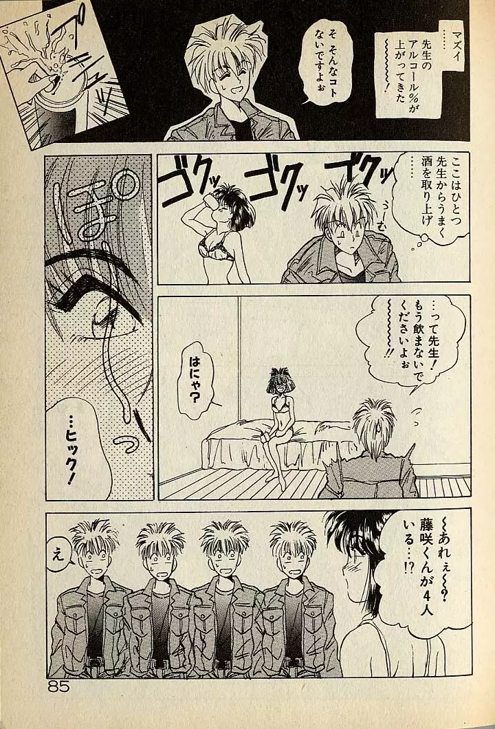 ハートはジャンクション Page.305