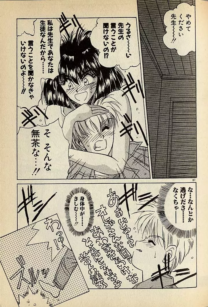 ハートはジャンクション Page.307