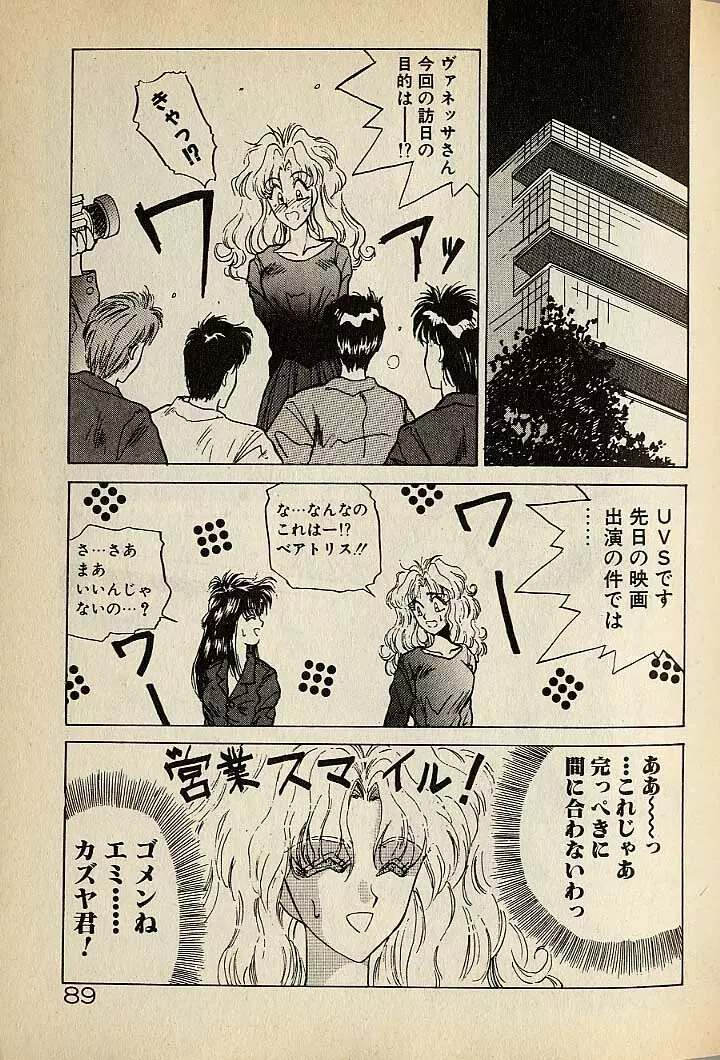 ハートはジャンクション Page.309