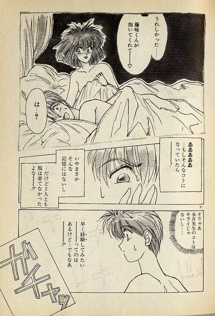 ハートはジャンクション Page.311