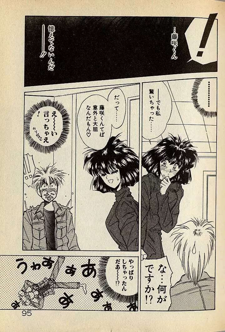 ハートはジャンクション Page.315