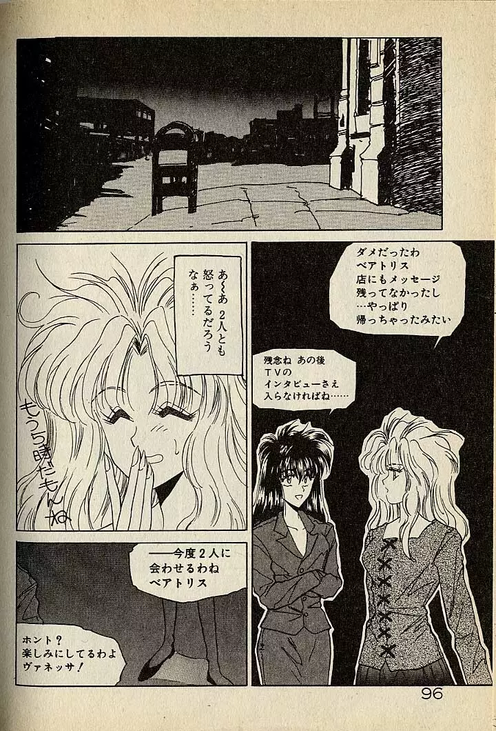 ハートはジャンクション Page.316