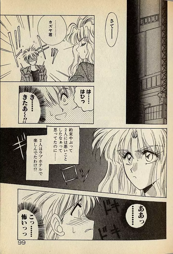 ハートはジャンクション Page.319