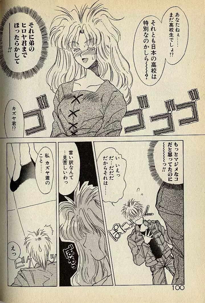 ハートはジャンクション Page.320