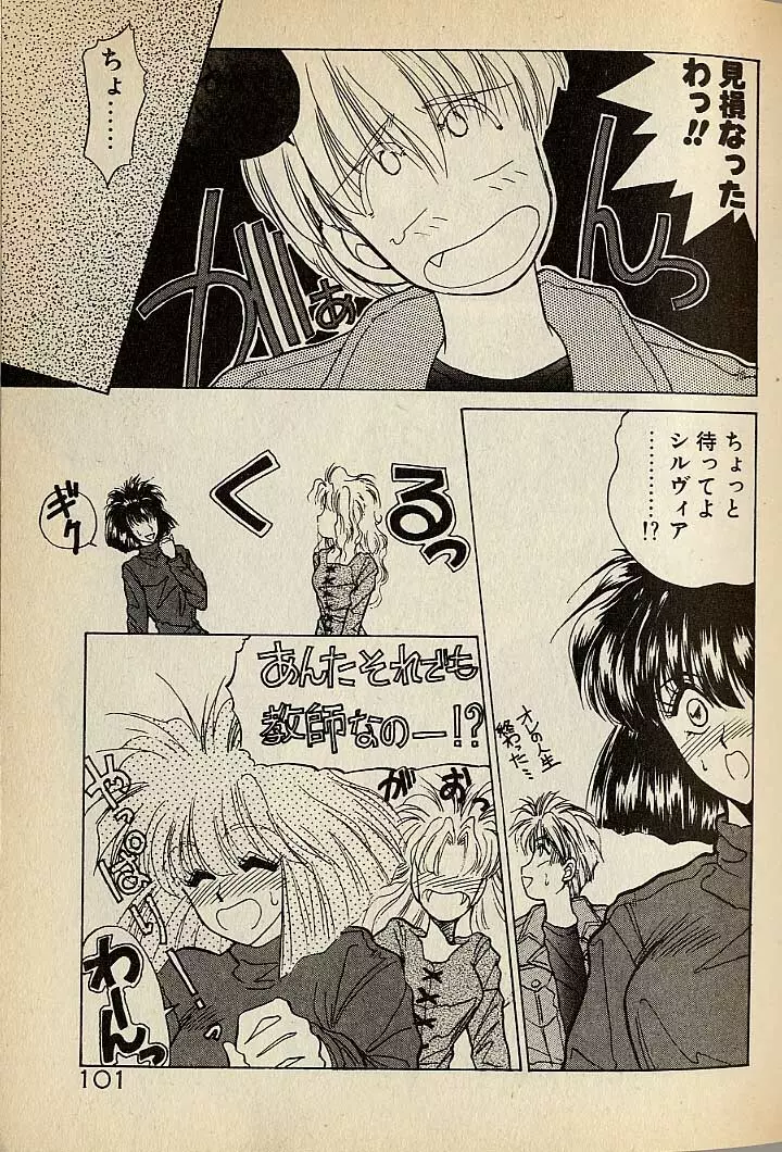 ハートはジャンクション Page.321