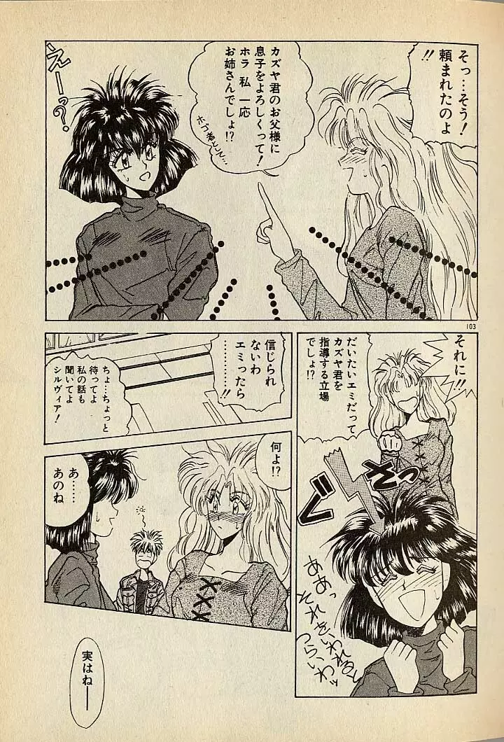 ハートはジャンクション Page.323