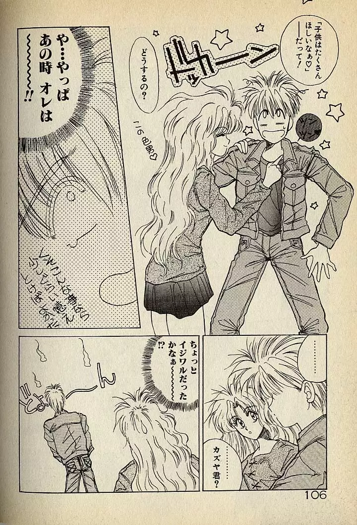 ハートはジャンクション Page.326