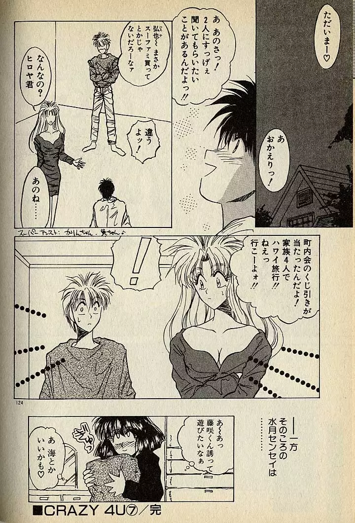 ハートはジャンクション Page.344