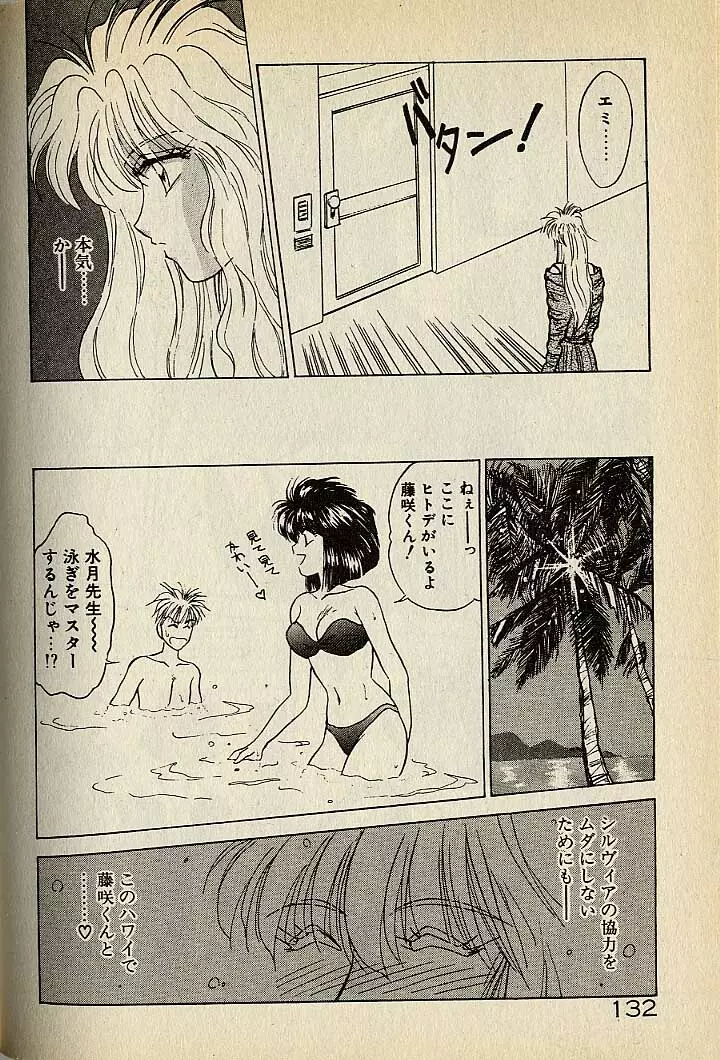 ハートはジャンクション Page.352