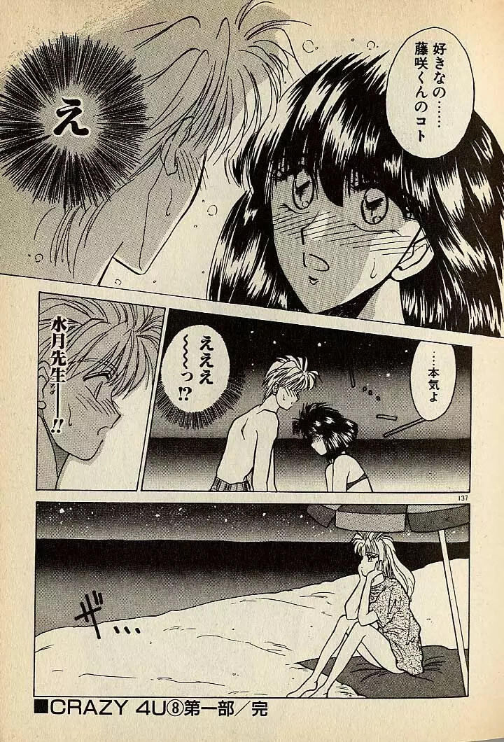 ハートはジャンクション Page.357