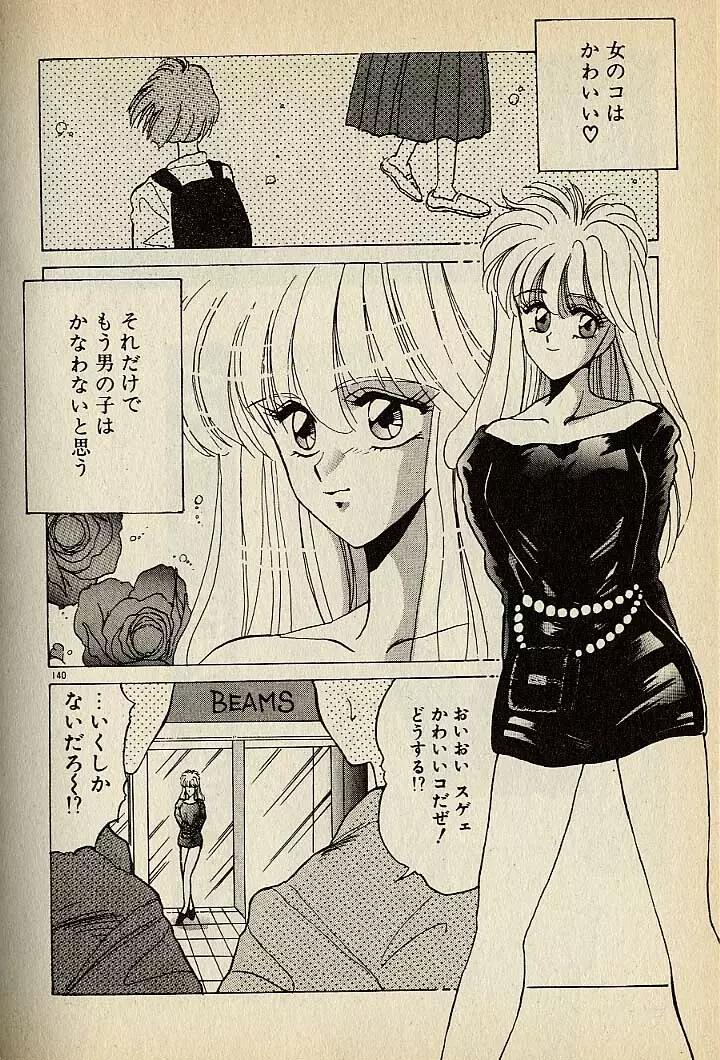 ハートはジャンクション Page.360