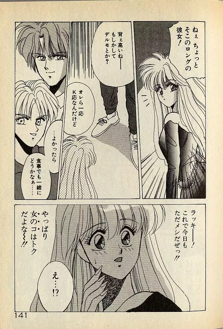 ハートはジャンクション Page.361