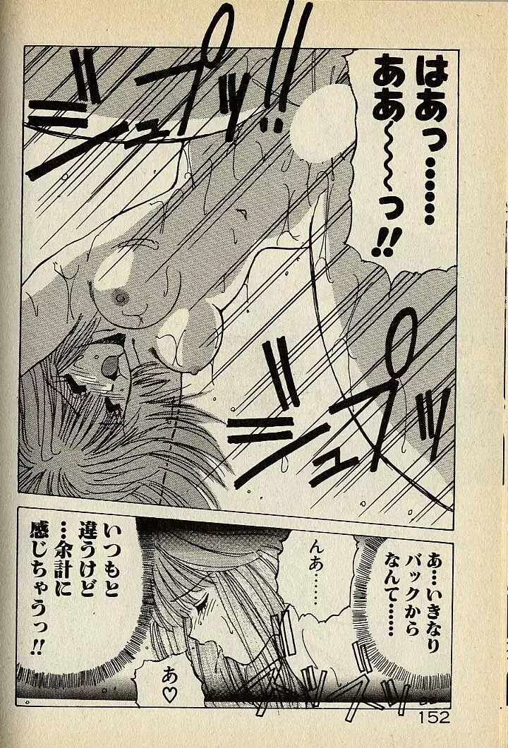 ハートはジャンクション Page.372