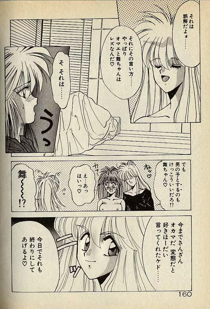 ハートはジャンクション Page.380