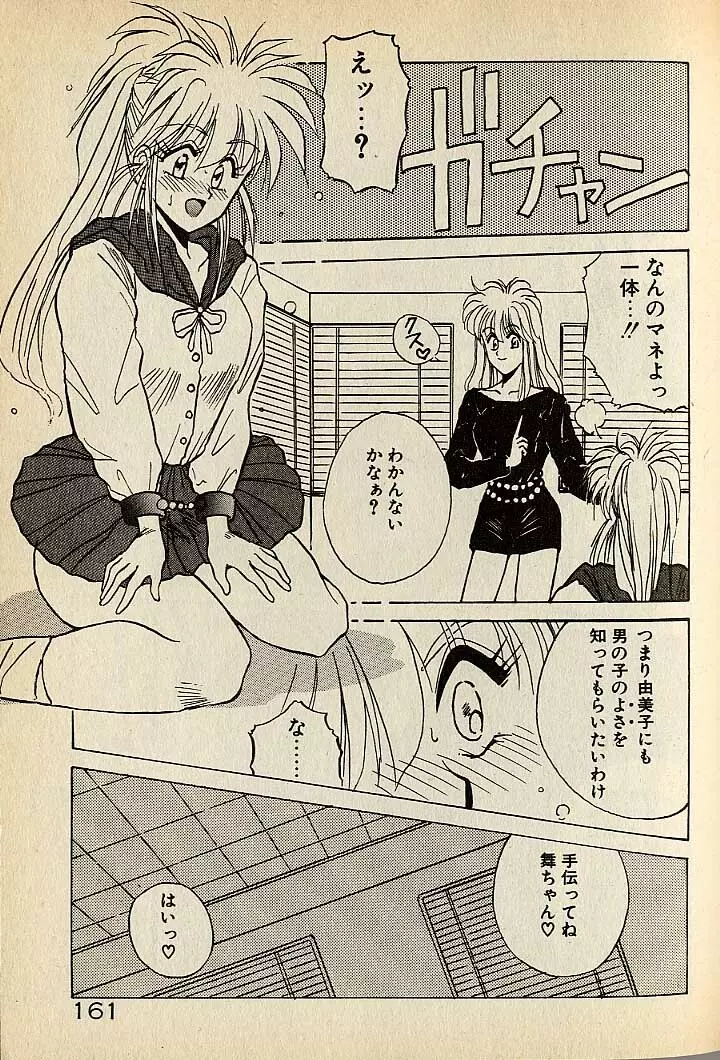 ハートはジャンクション Page.381