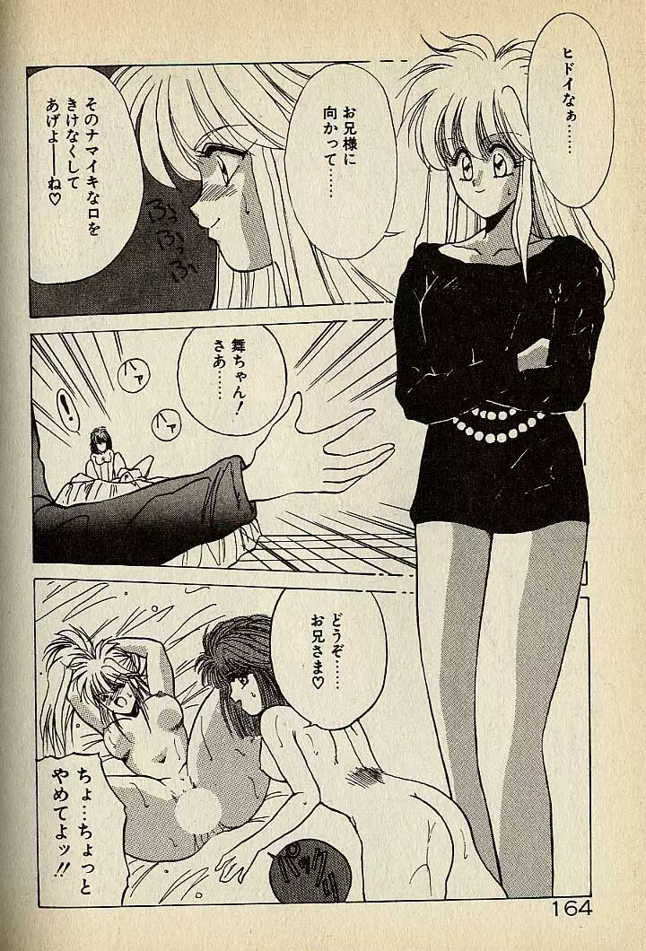 ハートはジャンクション Page.384