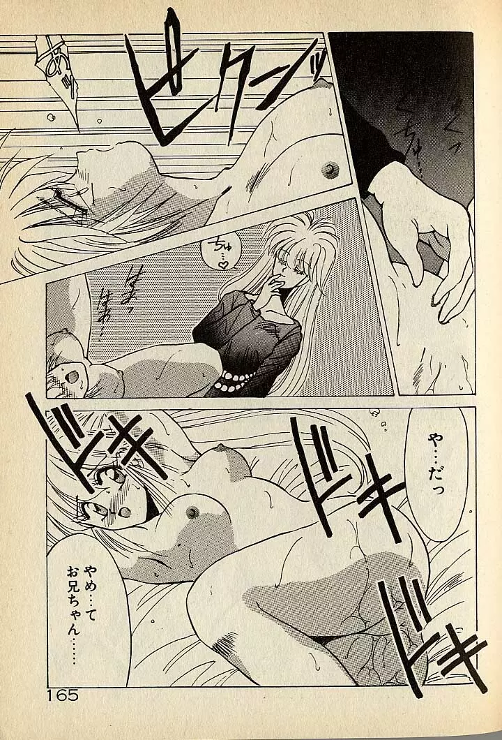 ハートはジャンクション Page.385