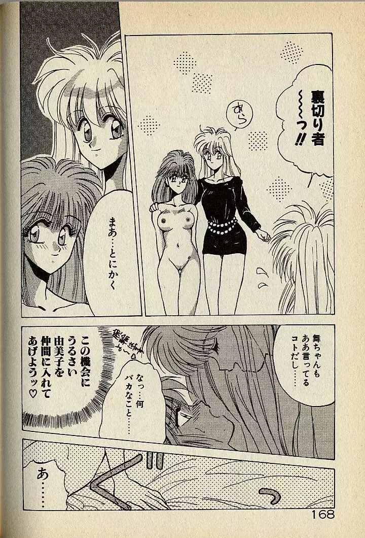 ハートはジャンクション Page.388