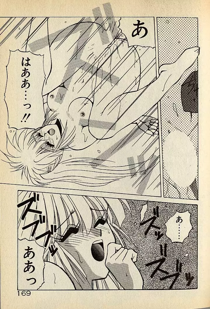 ハートはジャンクション Page.389