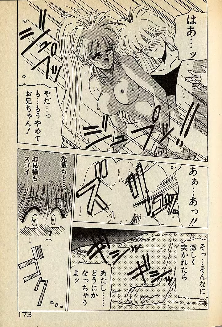 ハートはジャンクション Page.393