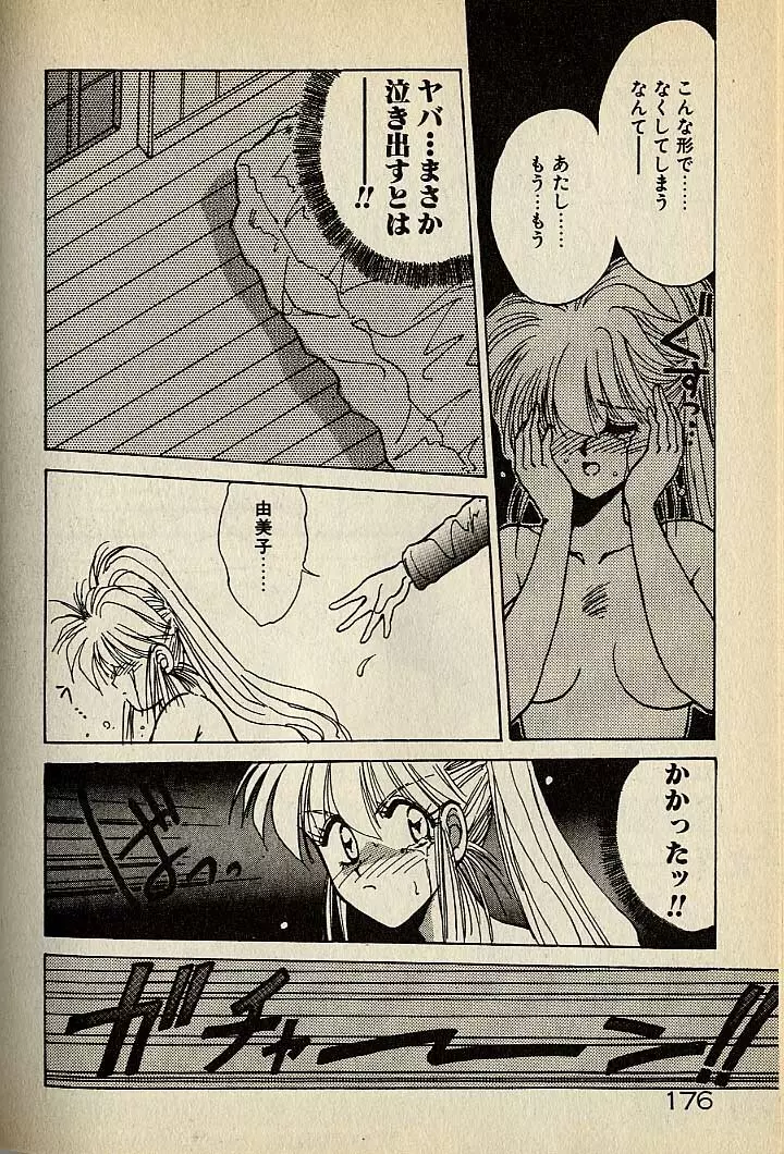 ハートはジャンクション Page.396