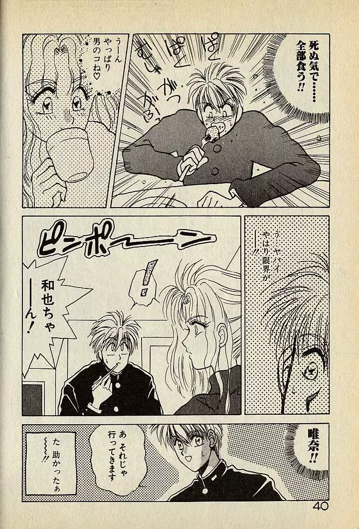 ハートはジャンクション Page.40