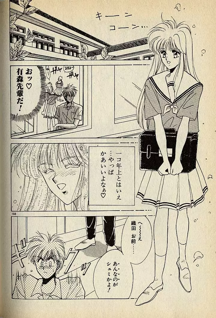 ハートはジャンクション Page.408