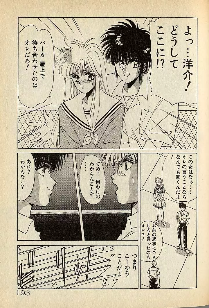 ハートはジャンクション Page.413