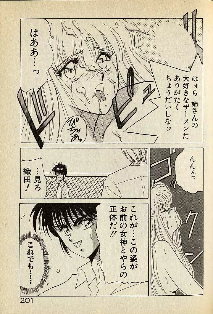 ハートはジャンクション Page.421