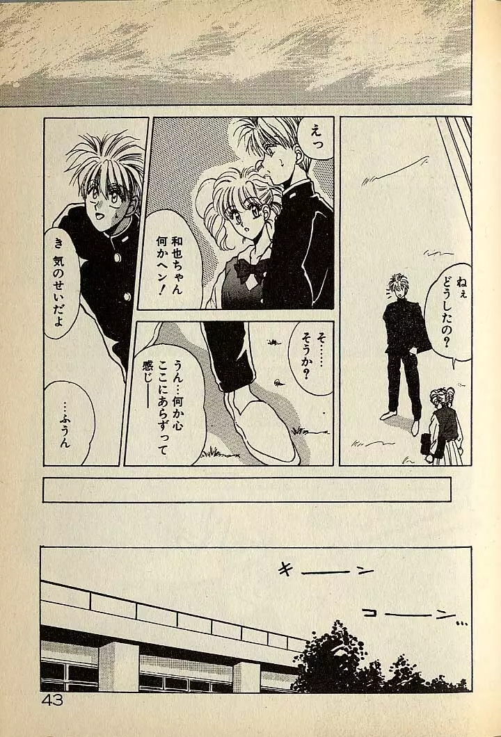 ハートはジャンクション Page.43