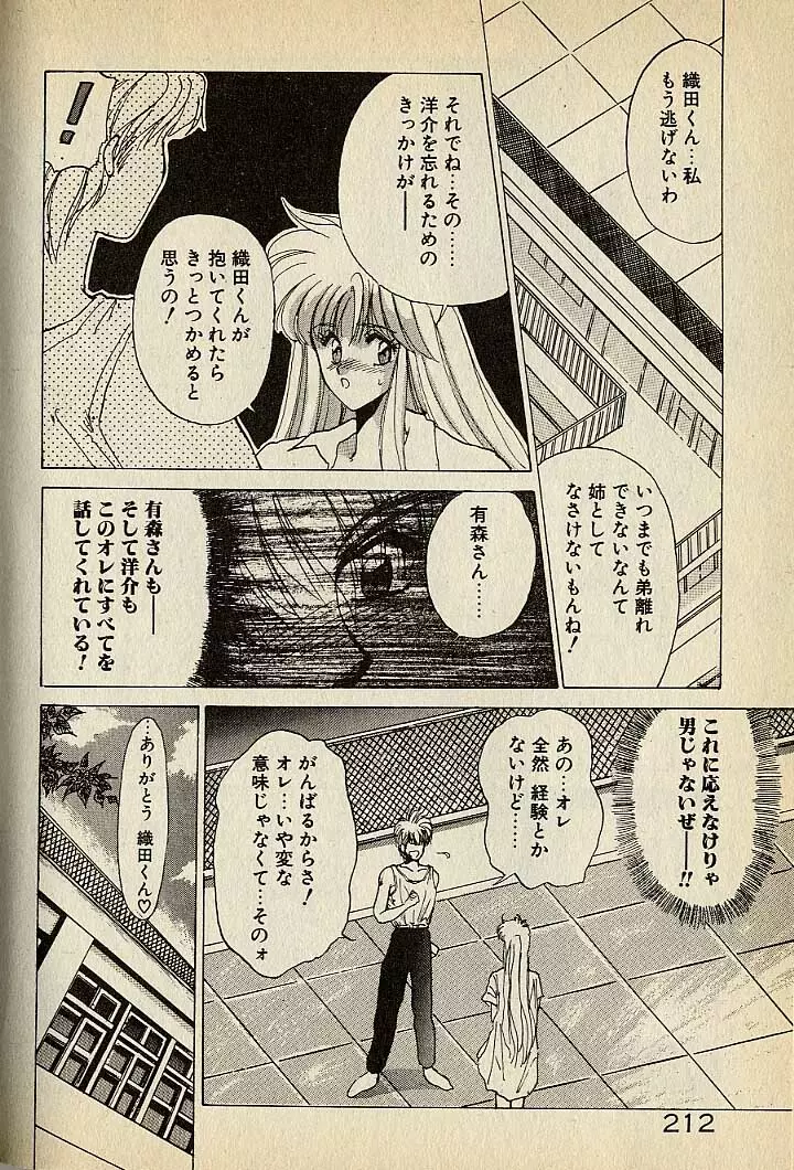 ハートはジャンクション Page.432