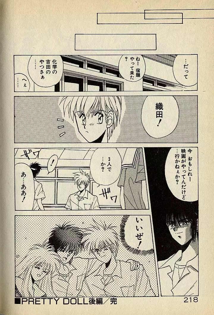 ハートはジャンクション Page.438