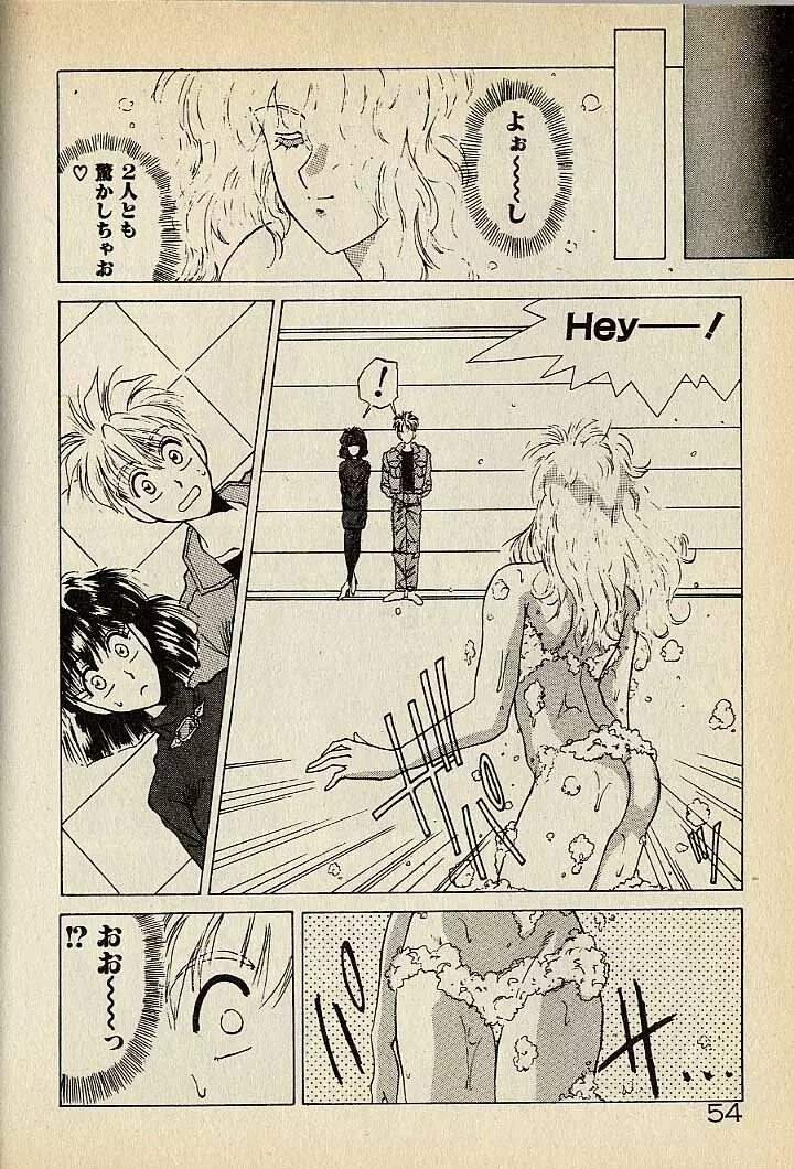 ハートはジャンクション Page.54